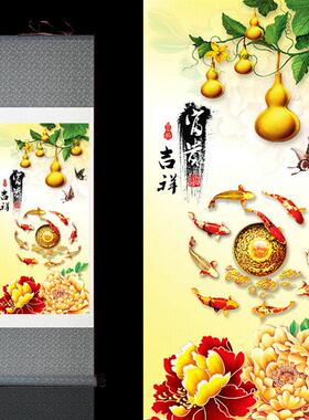富贵吉祥如意图丝绸挂画礼品卷轴画客厅T好运花鸟画葫芦牡丹九鱼