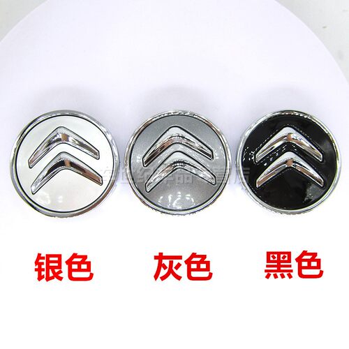 雪铁龙世嘉C4世嘉 C6 C5C4L C3-XR C2天逸轮胎轮毂装饰盖中心标志 - 图0