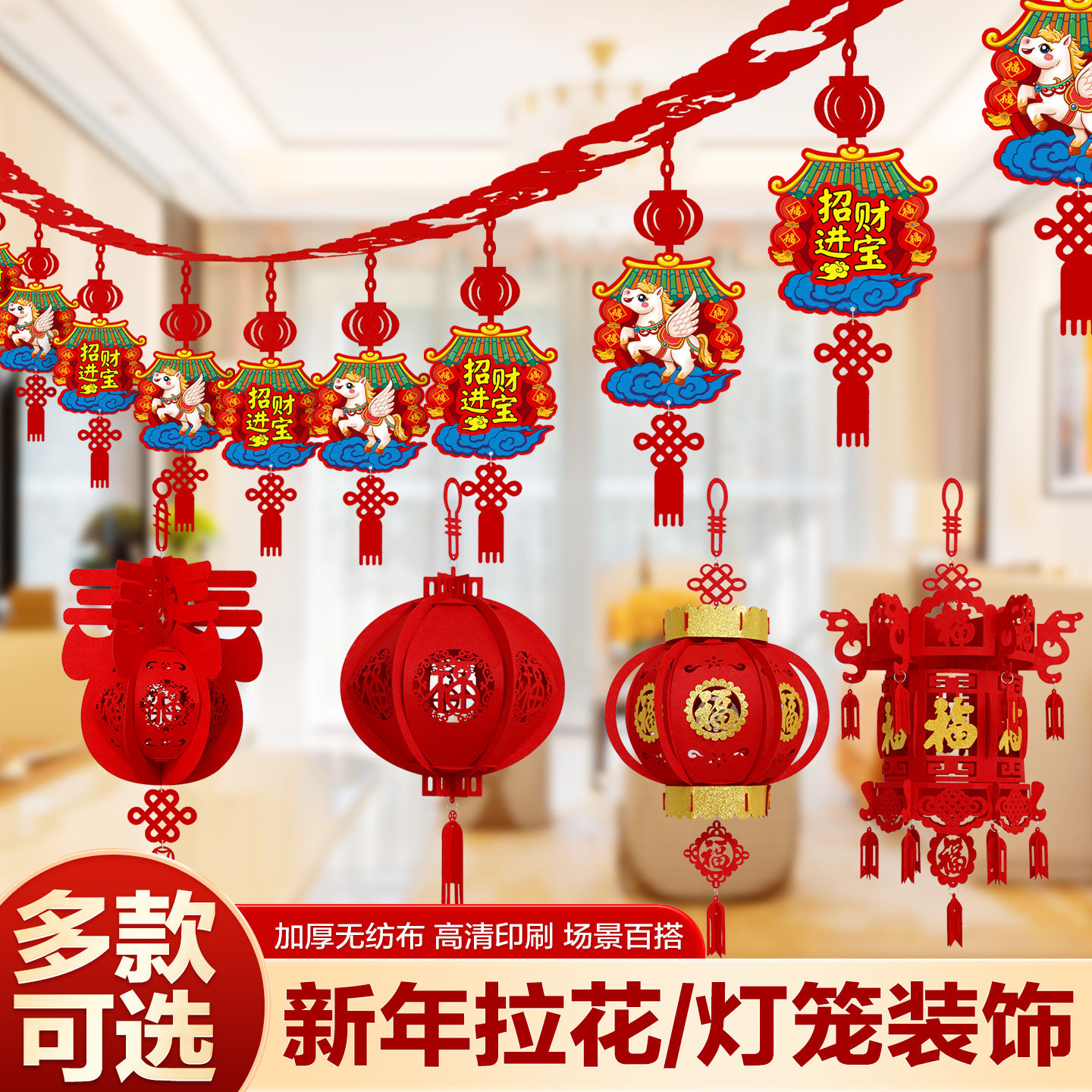 福字拉花挂件装饰品商场店铺新年春节过年氛围场景布置客厅彩带条,淘宝优惠券,粉丝福利购,淘宝优惠卷