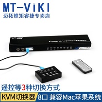 Maituovici MT-801UK-C 8 mouth kvm switcher usb rack vga multicomputer switcher 8 in 1 out remote control video recorder mouse keyboard mute autoche-screen sharing