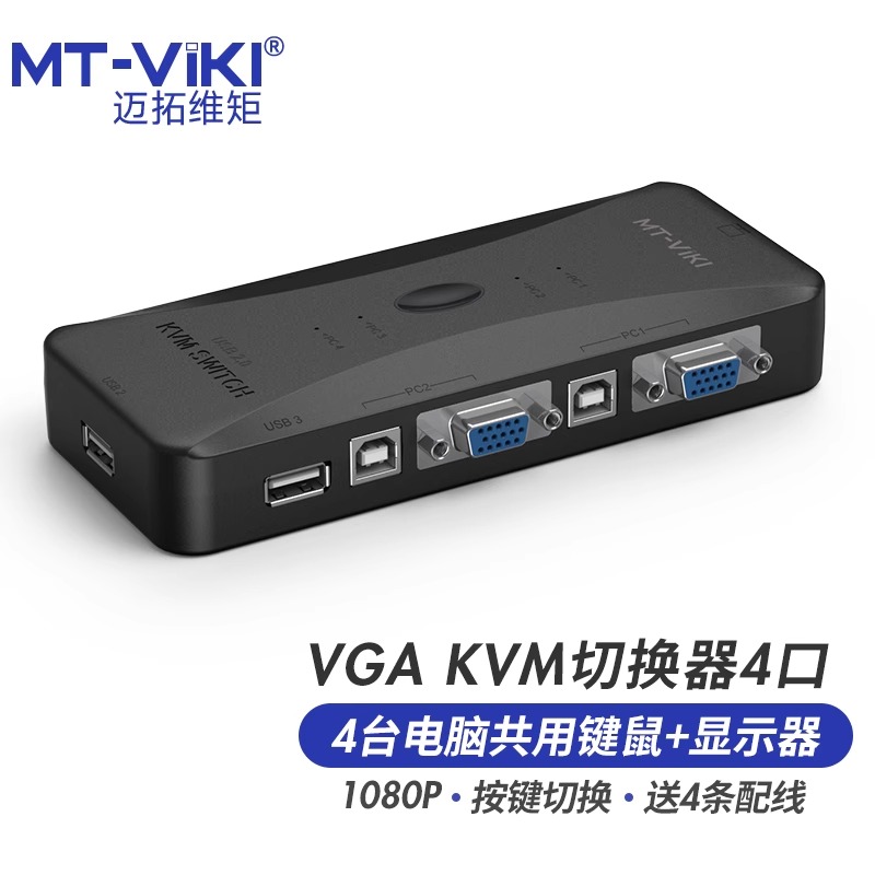迈拓维矩MT-401UK-CH KVM切换器4口 4进1出 4口电脑 VGA切换器 USB手动多电脑共享打印机U盘-图3