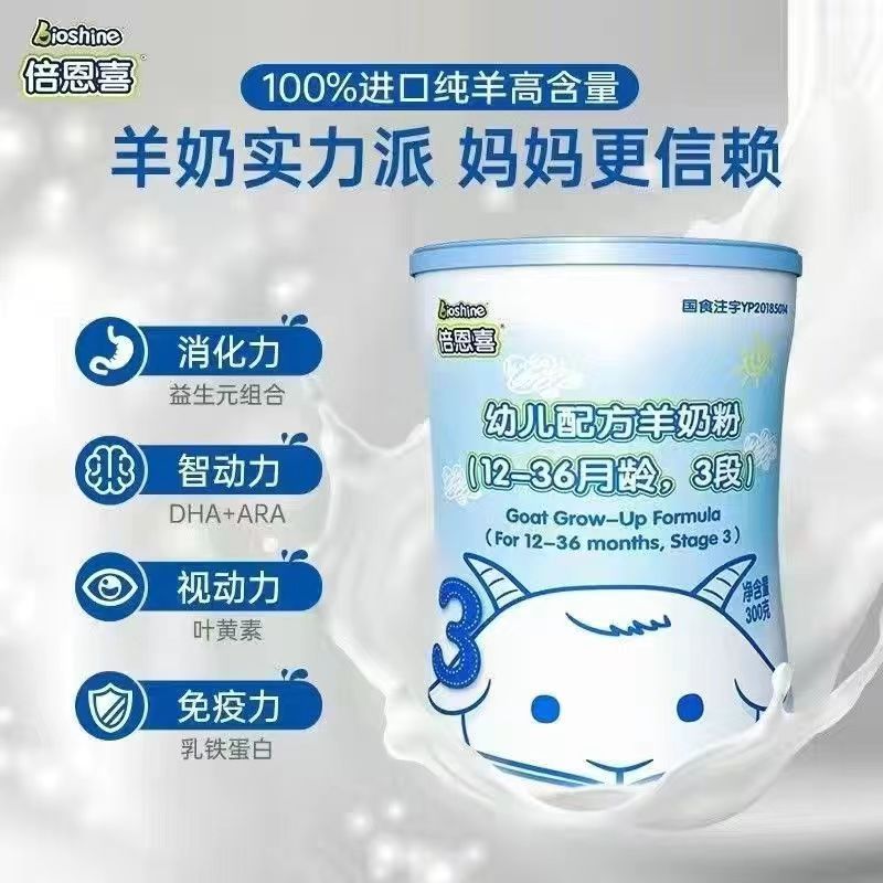 临期奶粉正品倍恩喜3段婴儿配方羊奶粉24年9月到期300克特价处理-图1