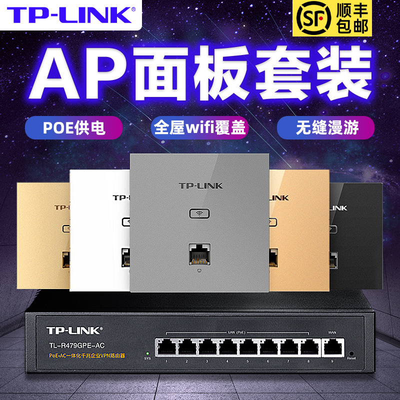 【顺丰】tplink无线ap面板千兆双频普联网络86型式POE路由器ac别墅大户型6家用组网TP-LINK全屋wifi覆盖套装 - 图2