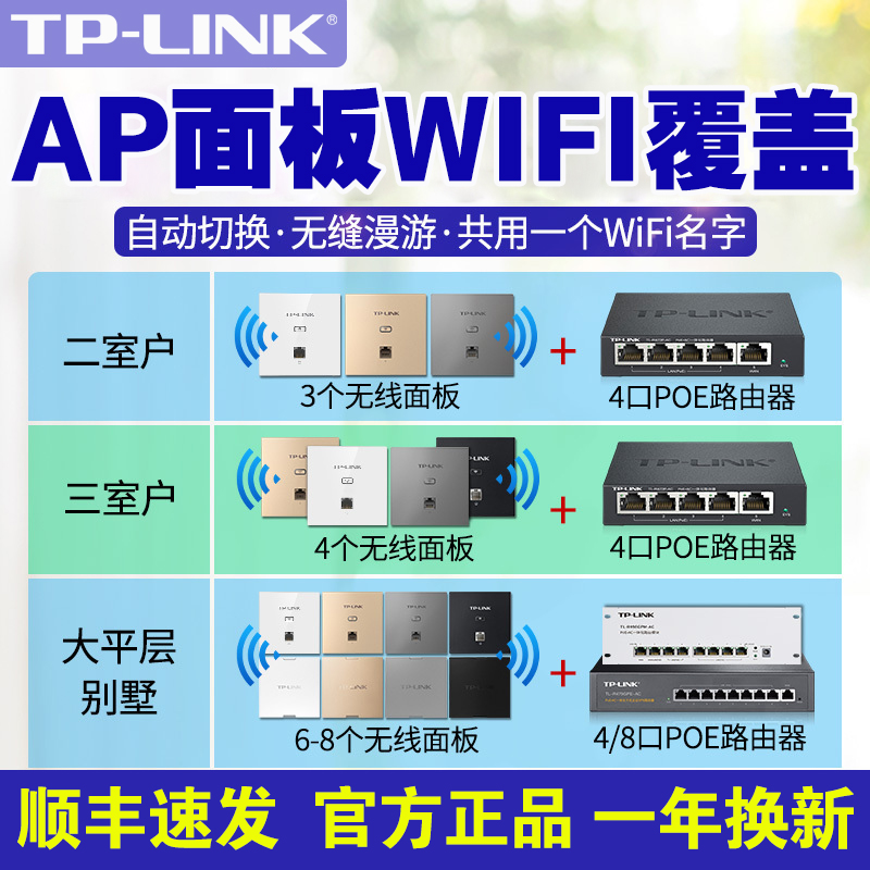 TP-LINK千兆无线ap面板双频wifi6面板家用86型 tplink别墅ac管理poe路由器一体机全屋wifi覆盖普联组网套装 - 图2