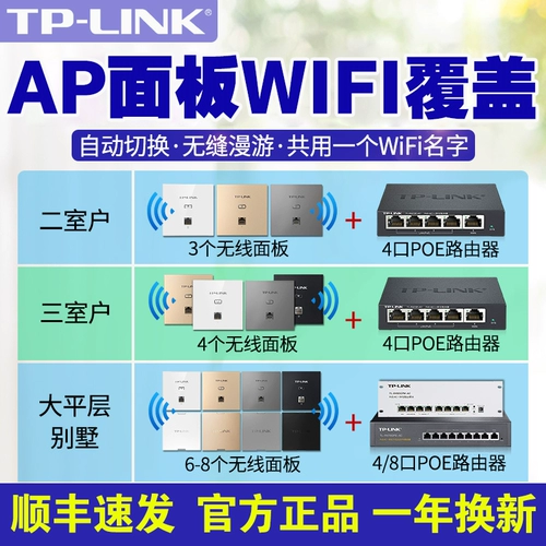 TP-Link Gigabit Wireless AP Панель двухчастота Wi-Fi6 Домохозяйство 86 Tplink Villa AC Management Poe Road