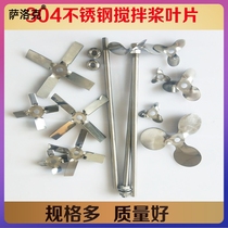 Three-vane four-leaf pan 304 stainless steel stirring bar paddle Lab Electric stirrers scatter for use