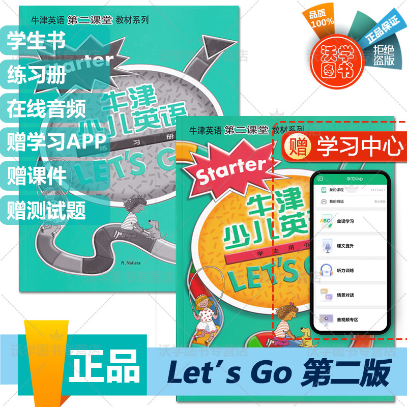 第二版原版Let's go s/1/2/3/4/5/6级含小程序练习赠课件 牛津少儿英语let's go学生课本练习册CD小学英语培训班教材letsgo