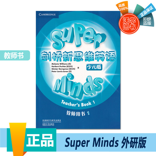 剑桥新思维英语少儿版 super minds教师用书starter/1/2/3/4级别现货 - 图2