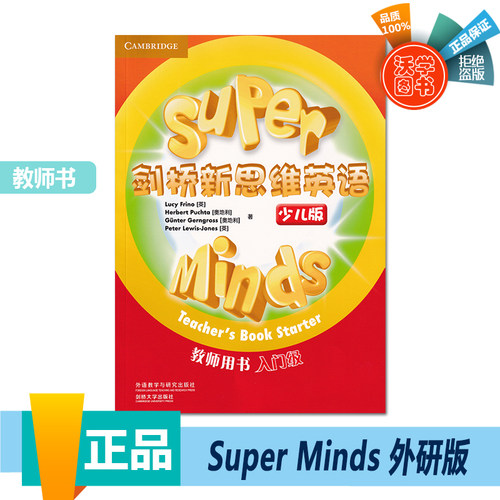 剑桥新思维英语少儿版 super minds教师用书starter/1/2/3/4级别现货 - 图1