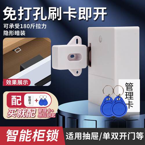 抽屉锁免打孔隐形智能电子刷卡柜门锁文件柜储物柜更衣柜感应暗锁 - 图2
