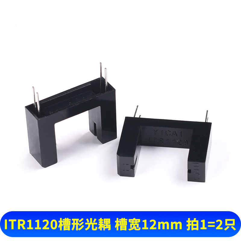 直射对射式光电传感器槽型光耦光电开关ST150 H2010 ITR9606/960 - 图1