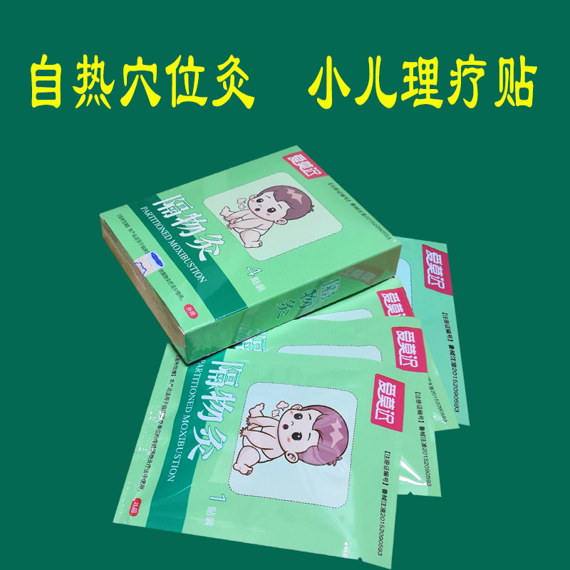 爱莫迟咳嗽灸神器中药隔物化痰膏药 纯安医疗器械膏药贴（器械）