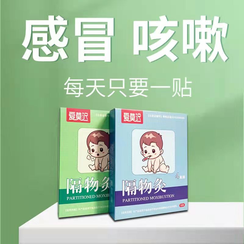 爱莫迟咳嗽灸神器中药隔物化痰膏药 纯安医疗器械膏药贴（器械）