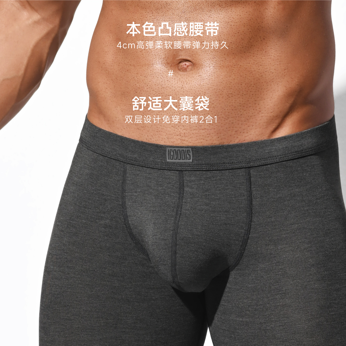 igoodis男士莫代尔薄款秋裤修身打底裤免穿内裤简约性感保暖裤 - 图0