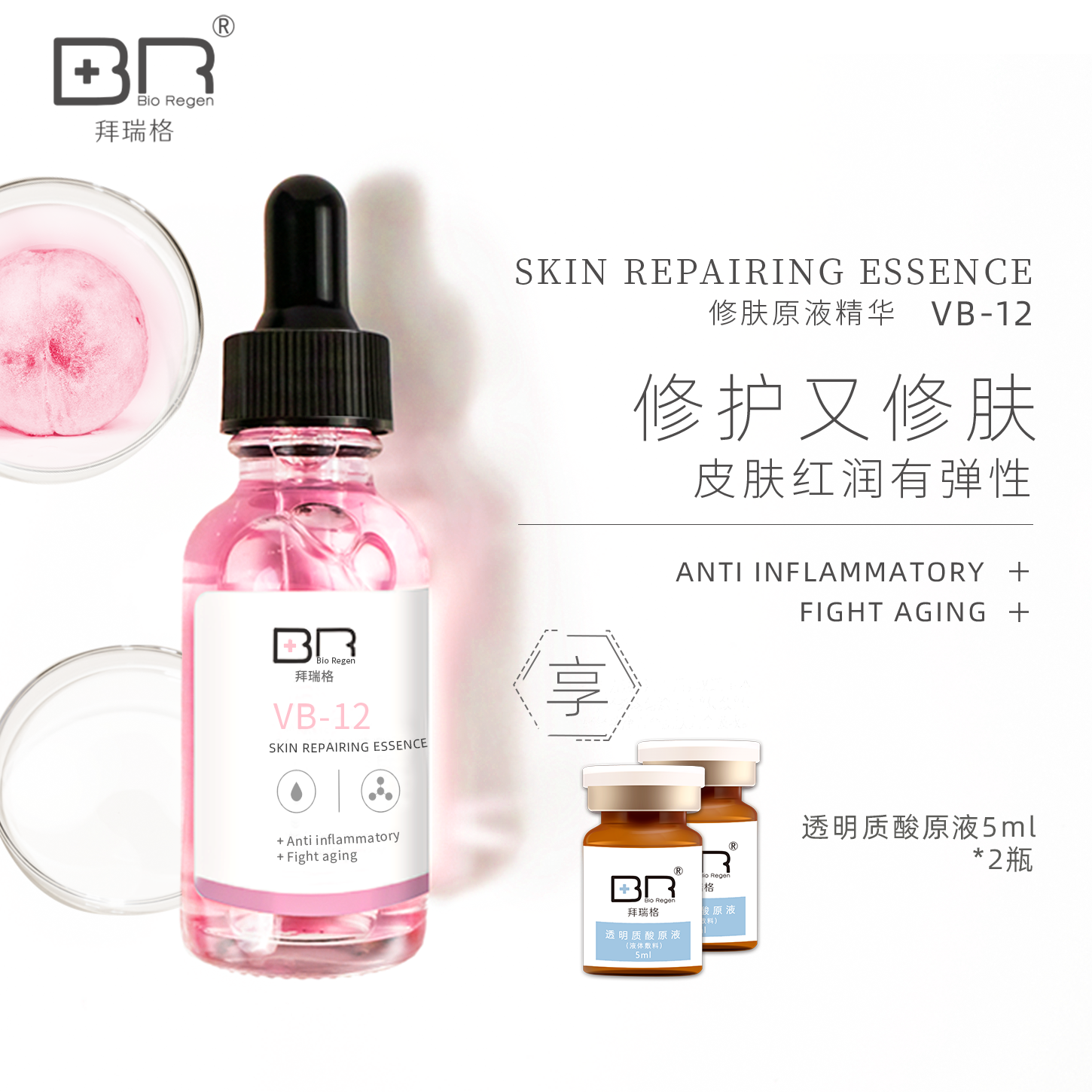 拜瑞格vb12修肤舒缓修护呵护原液 拜瑞格美妆店液态精华