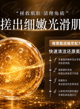 【国货之光】硫磺磨砂膏去角质