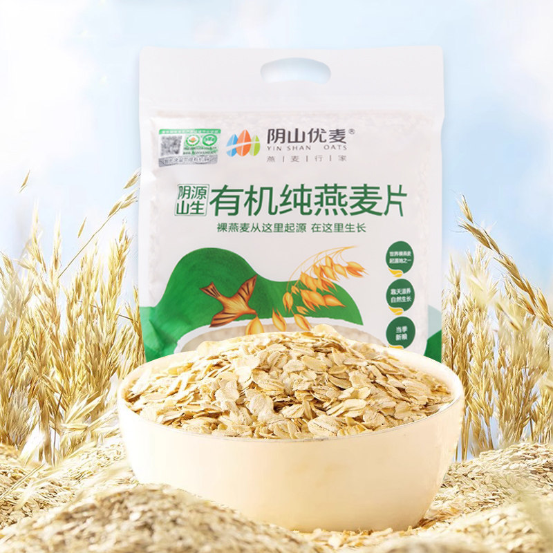 阴山优麦有机纯燕麦片1kg无添加糖孕妇老人速溶营养即食早餐冲饮,淘宝优惠券,粉丝福利购,淘宝优惠卷