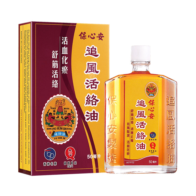 【直邮】香港POSUMON保心安追风活络油50ml 止痛祛风麻痹消肿跌打 - 图3