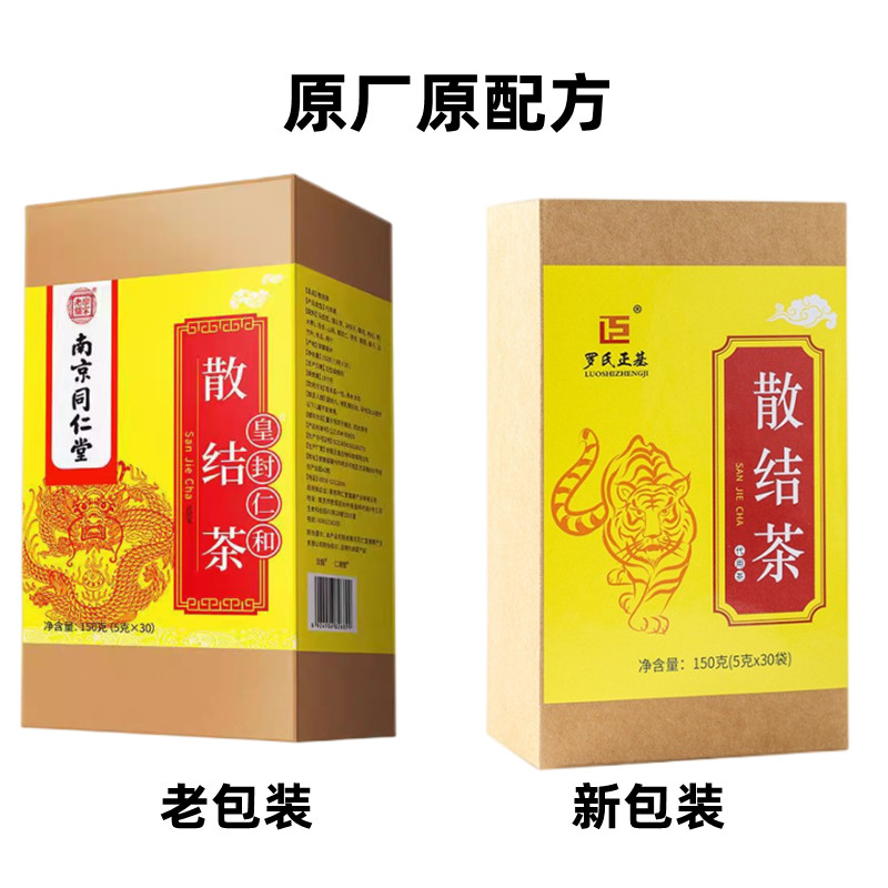 南京同仁堂散结茶消除甲状腺结节散结茶蒲公英夏枯草肺乳腺散结节