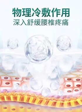 腰椎劳损疼痛特效凝胶