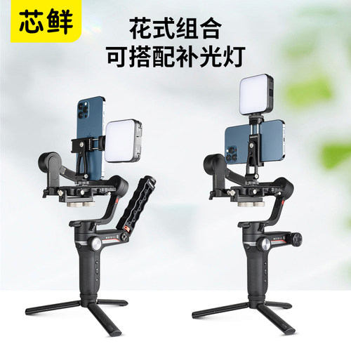 芯鲜PF43全套相机稳定器改造手机套装适用智云WBS升级VBS微毕Weebill S快装板WB2 WB3S大疆RS3配重块支架配件 - 图0