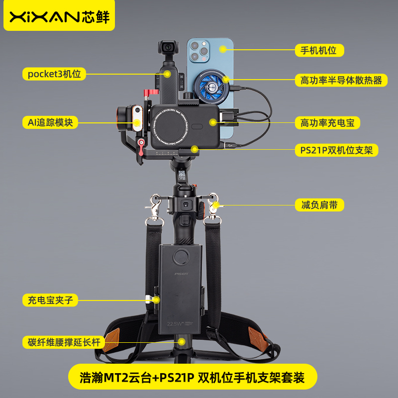 芯鲜PS21P手机直播大疆Pocket3短视频素材录制走播云台系统适用大疆RS4MiniRS3Mini浩瀚MT2飞宇蝎子Mini3Pro - 图1