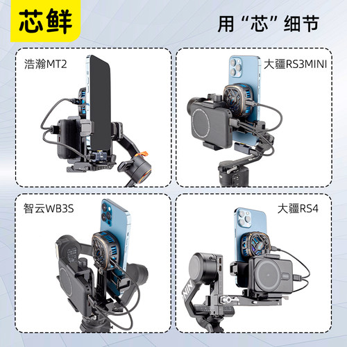 芯鲜PS11手机走播云台稳定器拓展手机夹直播散热器充电宝夹适用RS5大疆RS4Mini浩瀚MT3智云WB3E飞宇蝎子Mini3 - 图2
