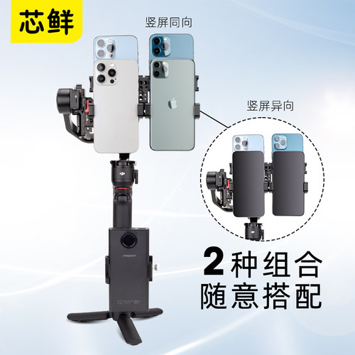 芯鲜PS41四手机走播云台改装4机位移动直播稳定器系统多机位防抖提词监看适用大疆如影RS3Mini RS4 RS3 PRO - 图1