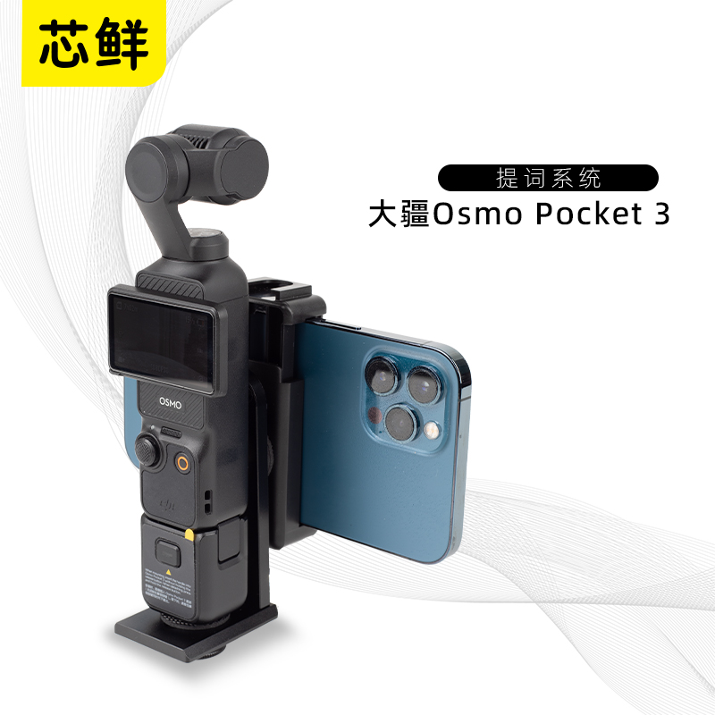 芯鲜PH60P适用大疆Pocket3 Pocket2提词器支架系统桌面手持落地口播短视频录制VLOG拍摄自拍便携题词器 - 图0