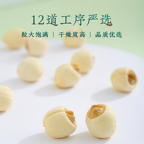 宣平贡莲白莲子干货500g软糯免泡去芯一级武义莲子宣莲无芯无熏硫 - 图2