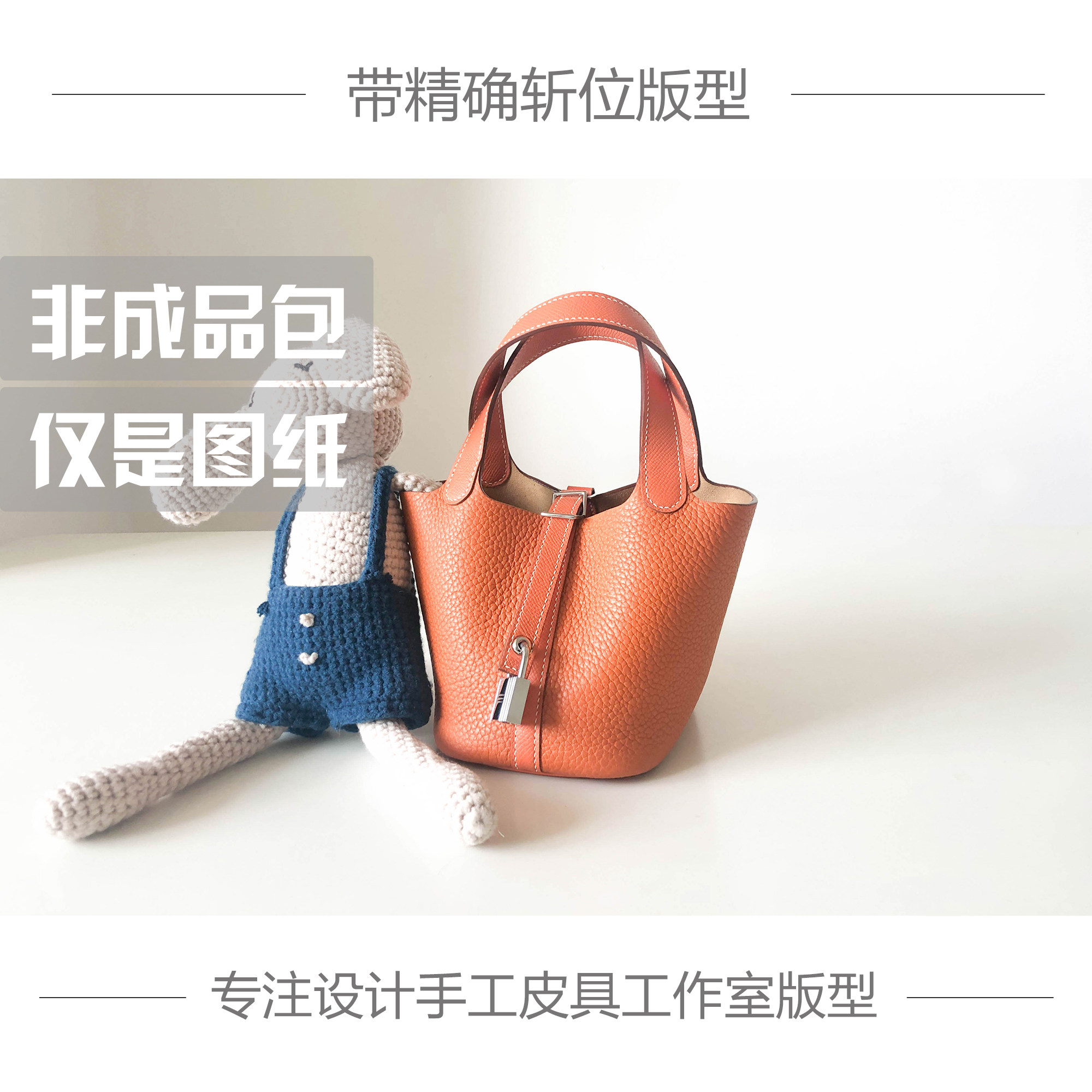 手工皮具版型DIY图纸菜篮子14 MINI款 牛皮纸版免切割带准确斩位,淘宝优惠券,粉丝福利购,淘宝优惠卷