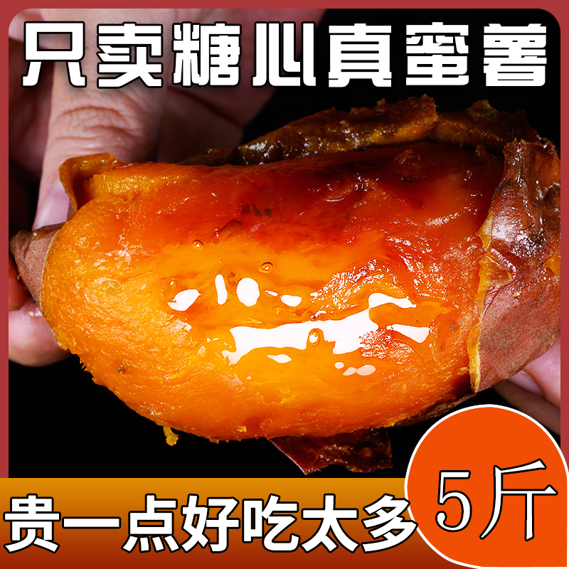 烟薯25号烟台农科院蜜薯糖心地瓜 果脆美番薯