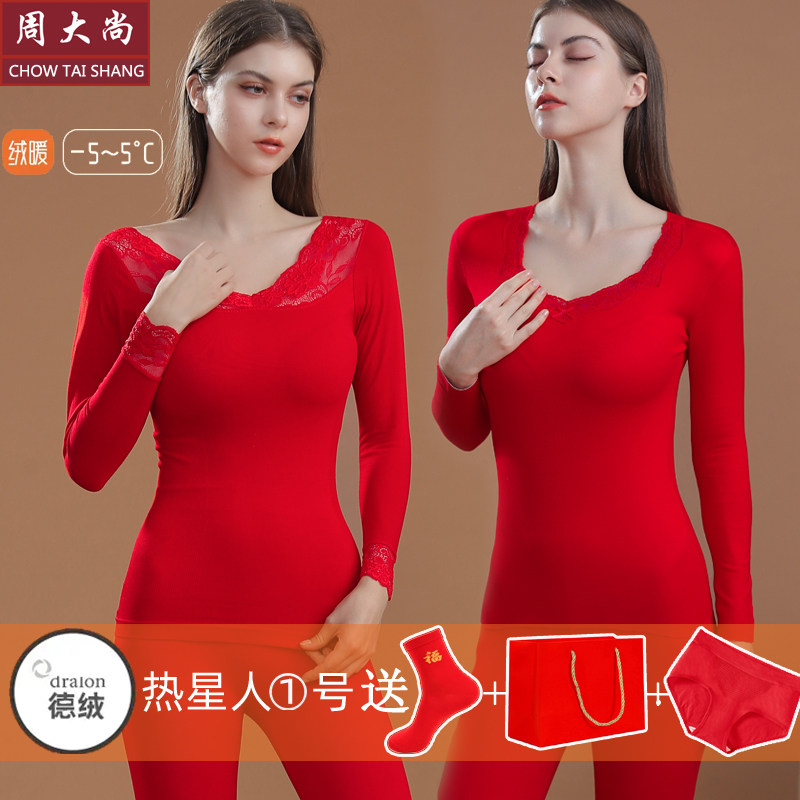 大红色无痕保暖加绒套装德内衣 周大尚保暖上装