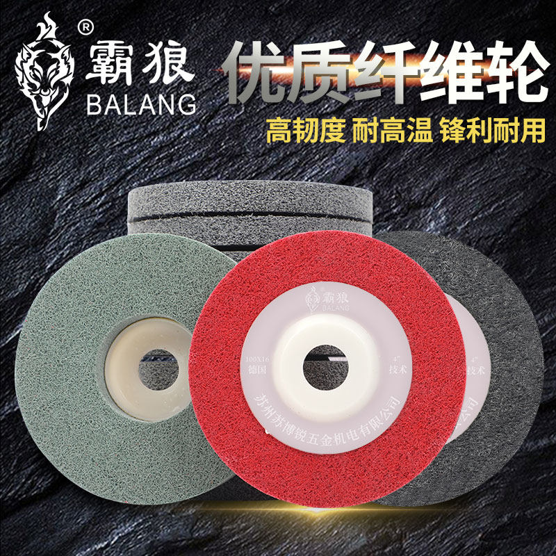 霸狼尼龙轮拉丝不锈钢抛光轮纤维轮100角磨机金属打磨抛光盘 包邮,淘宝优惠券,粉丝福利购,淘宝优惠卷