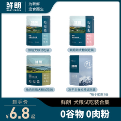 鲜朗低温烘焙狗粮试吃装泰迪中小型犬适用