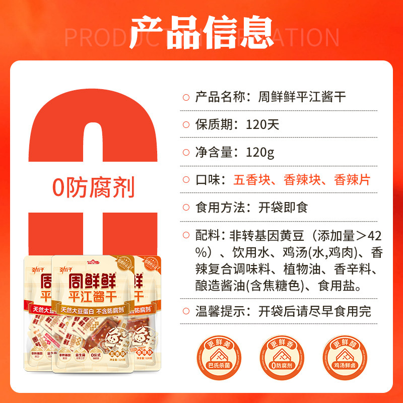 胖东来同款品牌劲仔厚豆干平江香酱干健康无添加0零食小吃周鲜鲜