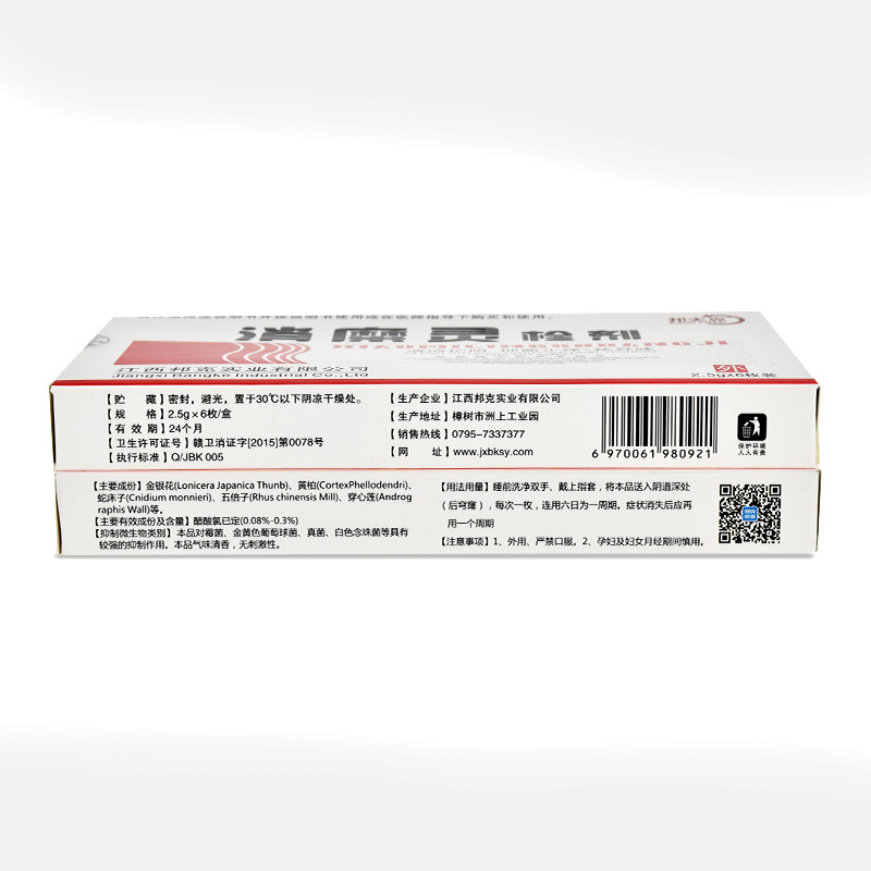 邦夫克消糜灵栓剂念珠菌性护理凝胶 天弘医疗器械私处护理