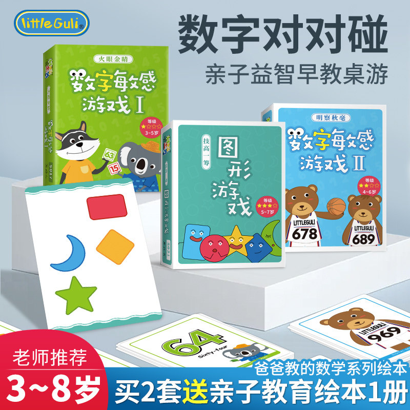 儿童益智数学桌游数字对对碰 利特古力儿童桌面游戏类