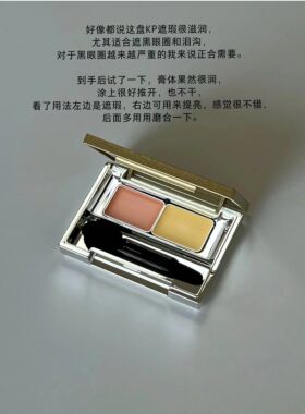 现货秒发kp碧雅诗眼部遮瑕双色遮瑕膏泪沟小样试用遮提亮黑眼圈