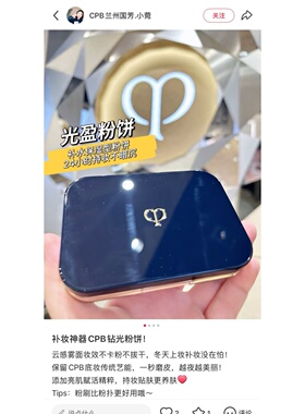 2025新版！CPB光盈钻光粉饼小样