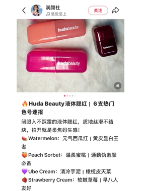 6色全！HudaBeauty液体腮红小样