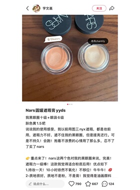 正品秒发！Nars纳斯遮瑕膏小样