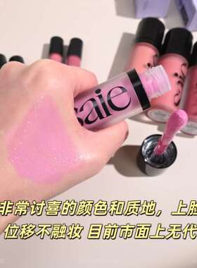 6色全！Saie液体腮红小样试色