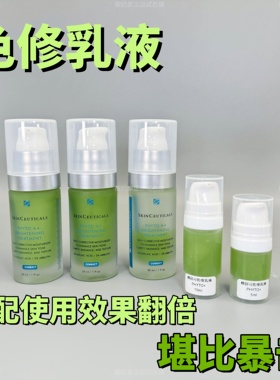 修丽可色修精华加强版淡化痘印