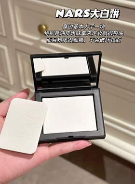 娜斯大白饼原切试用装定妆控油