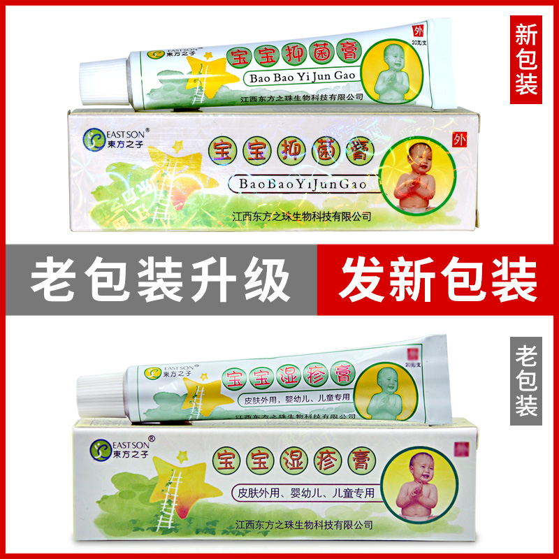 山东东方之子宝宝抑菌膏草本软膏宝宝疹皮肤外用湿霜 - 图0