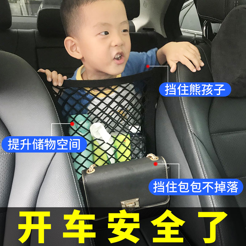 汽车座椅间储物网兜车内隔离防儿童小孩弹力网车载收纳车用置物袋 - 图0