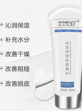敏泊斯乳酸铵保湿身体乳 沁润保湿 改善皮肤粗糙干燥脱皮