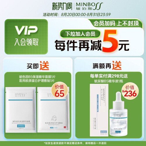 敏泊斯玻尿酸保湿面膜 富含玻尿酸及植物保湿成分 提升肌肤水润度 - 图0
