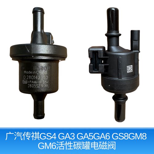 适用宋元唐秦速锐比亚迪F3RF0L3G3RF6S6G6M6S7G5碳罐电磁阀控制阀 - 图0